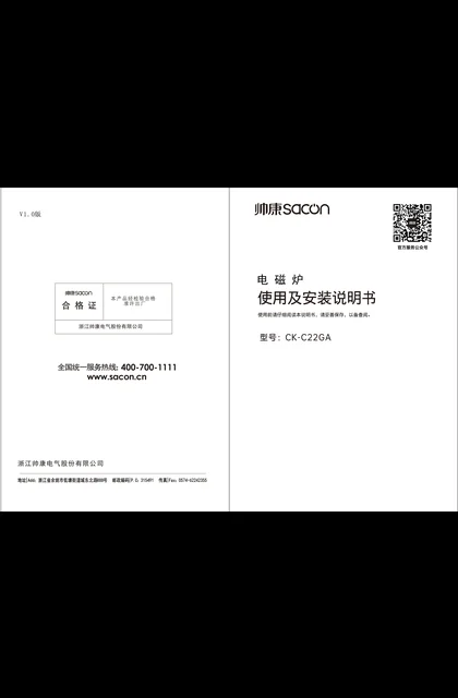 sacon 帅康 CK-C22GA